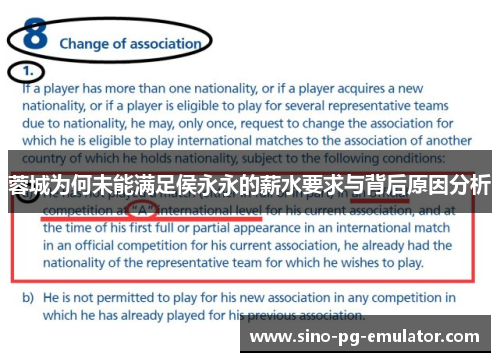 蓉城为何未能满足侯永永的薪水要求与背后原因分析