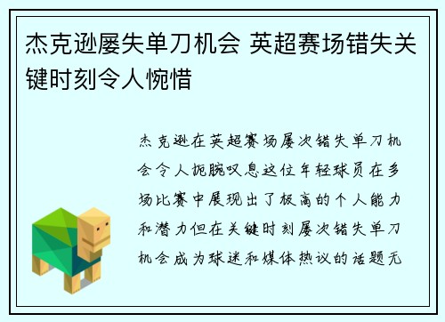 杰克逊屡失单刀机会 英超赛场错失关键时刻令人惋惜