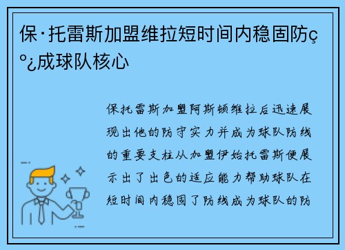 保·托雷斯加盟维拉短时间内稳固防线成球队核心 保·托雷斯加盟维拉短时间内稳固防线成球队核心
