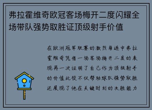 弗拉霍维奇欧冠客场梅开二度闪耀全场带队强势取胜证顶级射手价值 弗拉霍维奇欧冠客场梅开二度闪耀全场带队强势取胜证顶级射手价值