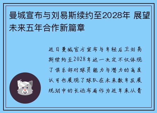 曼城宣布与刘易斯续约至2028年 展望未来五年合作新篇章