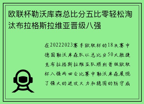 欧联杯勒沃库森总比分五比零轻松淘汰布拉格斯拉维亚晋级八强