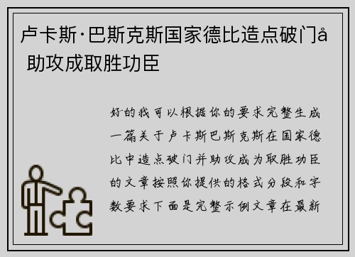 卢卡斯·巴斯克斯国家德比造点破门加助攻成取胜功臣 卢卡斯·巴斯克斯国家德比造点破门加助攻成取胜功臣