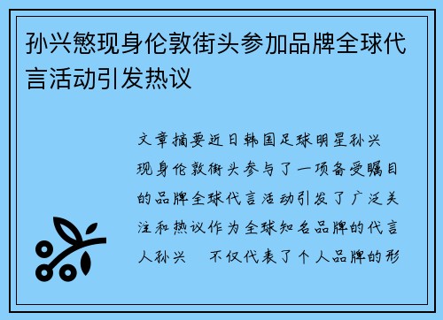 孙兴慜现身伦敦街头参加品牌全球代言活动引发热议 孙兴慜现身伦敦街头参加品牌全球代言活动引发热议
